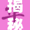 揭秘扒内裤秘事背后的真相与故事