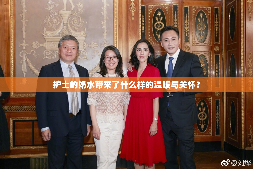 护士的奶水带来了什么样的温暖与关怀？