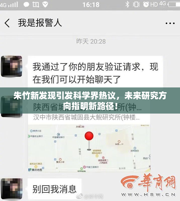 朱竹新发现引发科学界热议，未来研究方向指明新路径！