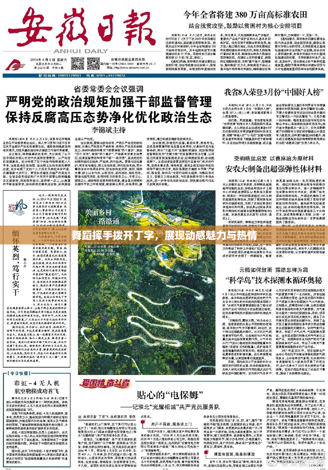 舞蹈挥手拨开丁字，展现动感魅力与热情