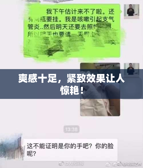 爽感十足，紧致效果让人惊艳！