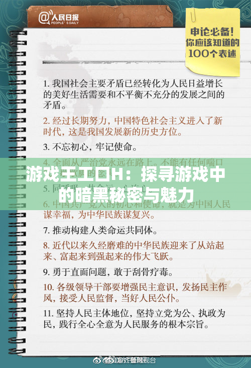 游戏王工口H：探寻游戏中的暗黑秘密与魅力