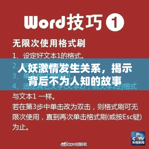 人妖激情发生关系，揭示背后不为人知的故事