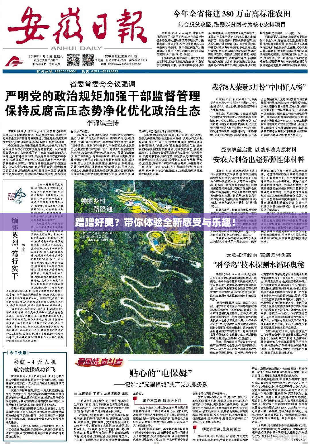 蹭蹭好爽？带你体验全新感受与乐趣！
