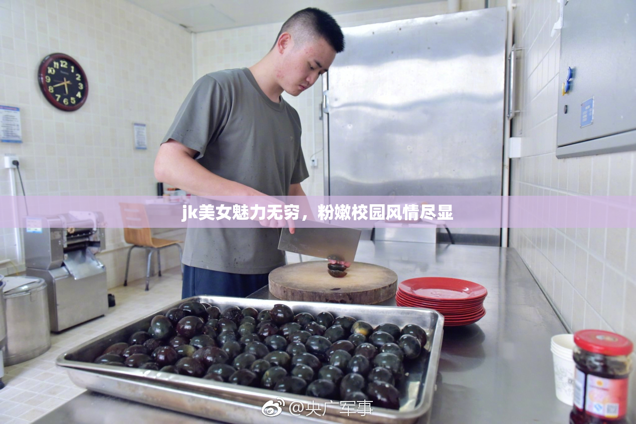 jk美女魅力无穷，粉嫩校园风情尽显