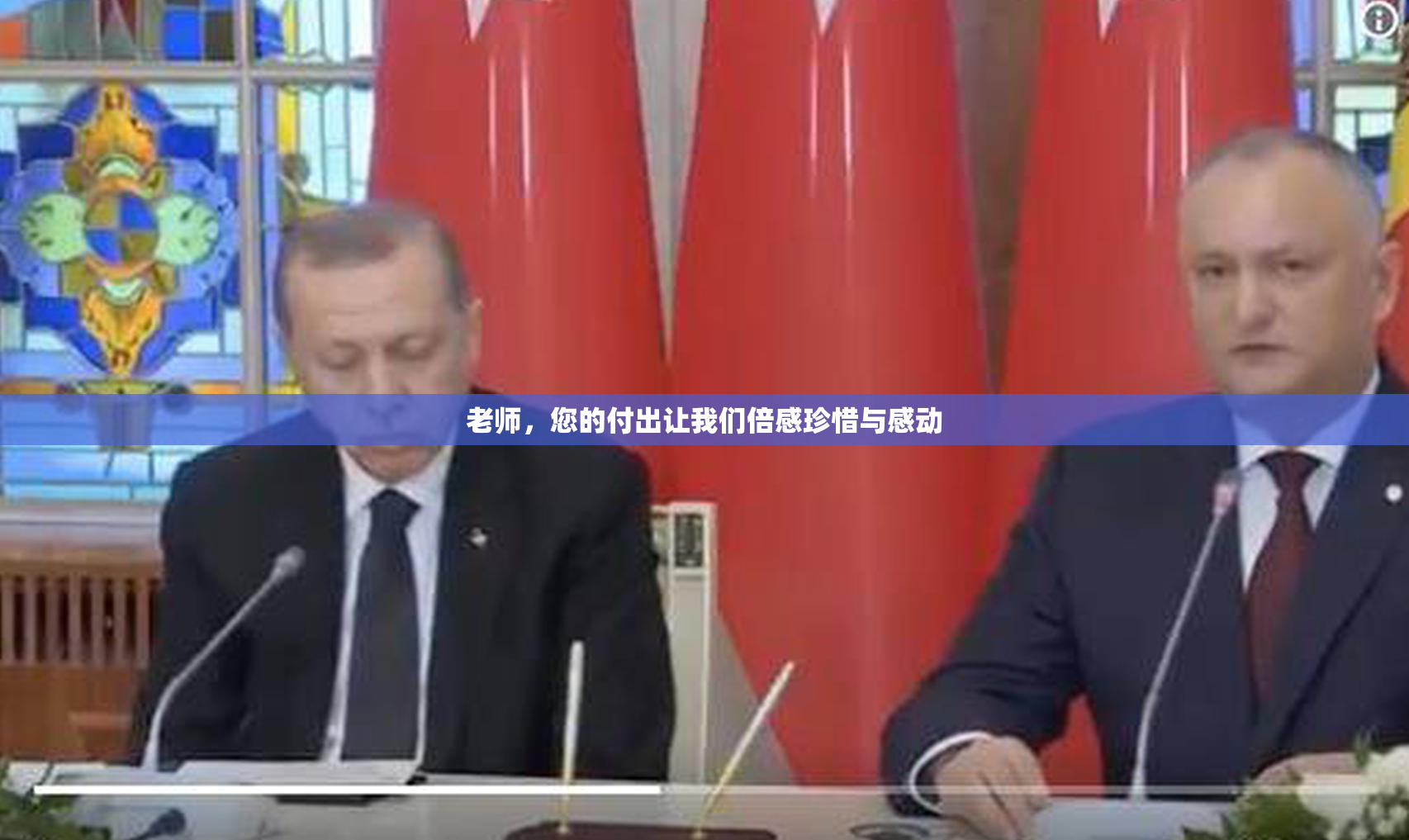 老师，您的付出让我们倍感珍惜与感动