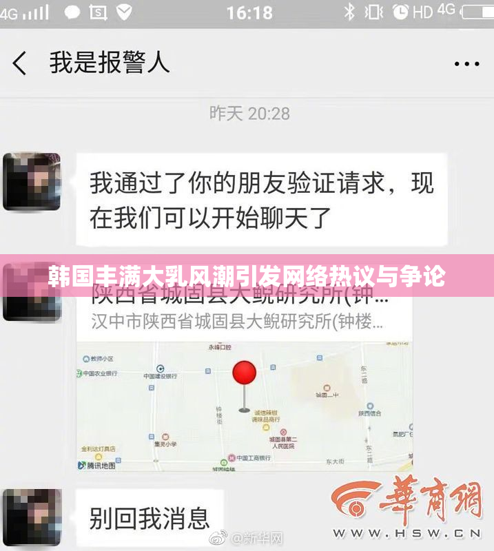韩国丰满大乳风潮引发网络热议与争论
