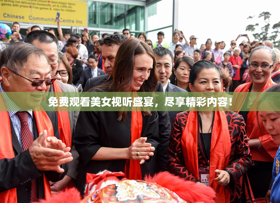 免费观看美女视听盛宴，尽享精彩内容！