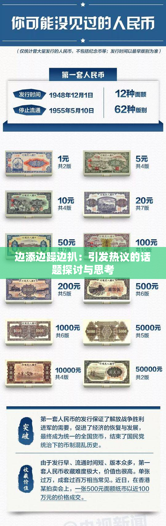 边添边躁边扒：引发热议的话题探讨与思考
