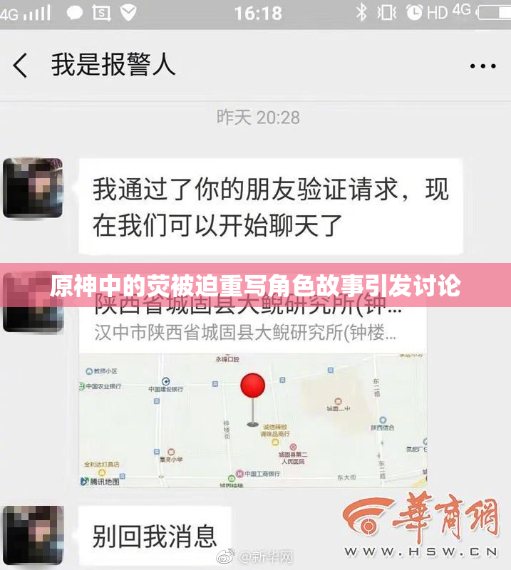 原神中的荧被迫重写角色故事引发讨论