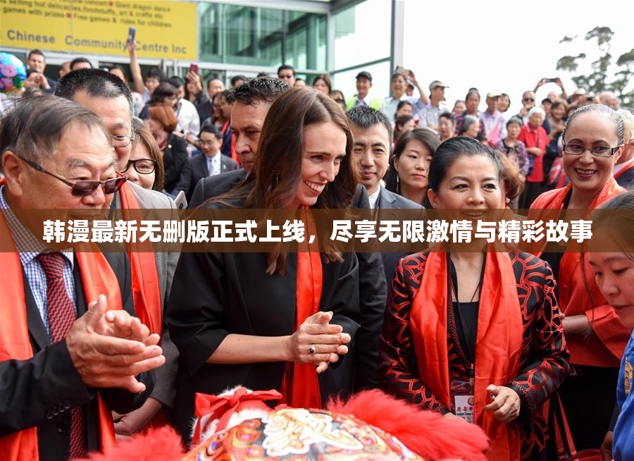 韩漫最新无删版正式上线，尽享无限激情与精彩故事