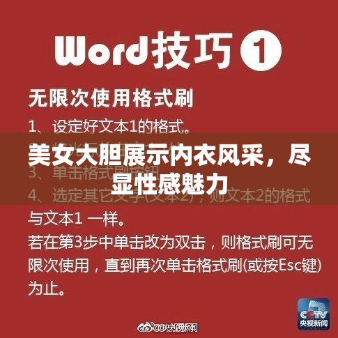 美女大胆展示内衣风采，尽显性感魅力