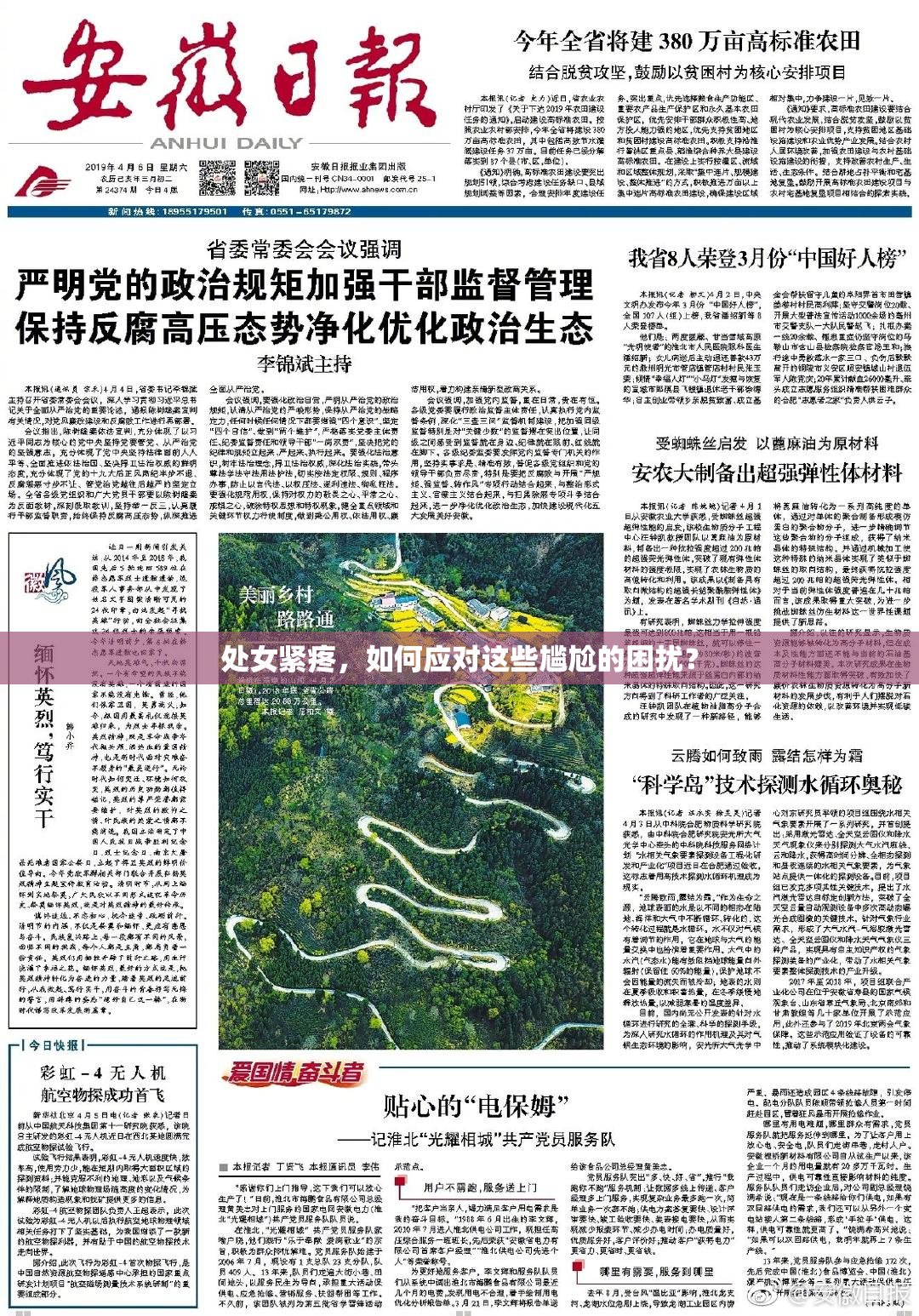 处女紧疼，如何应对这些尴尬的困扰？