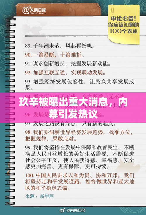 玖辛被曝出重大消息，内幕引发热议
