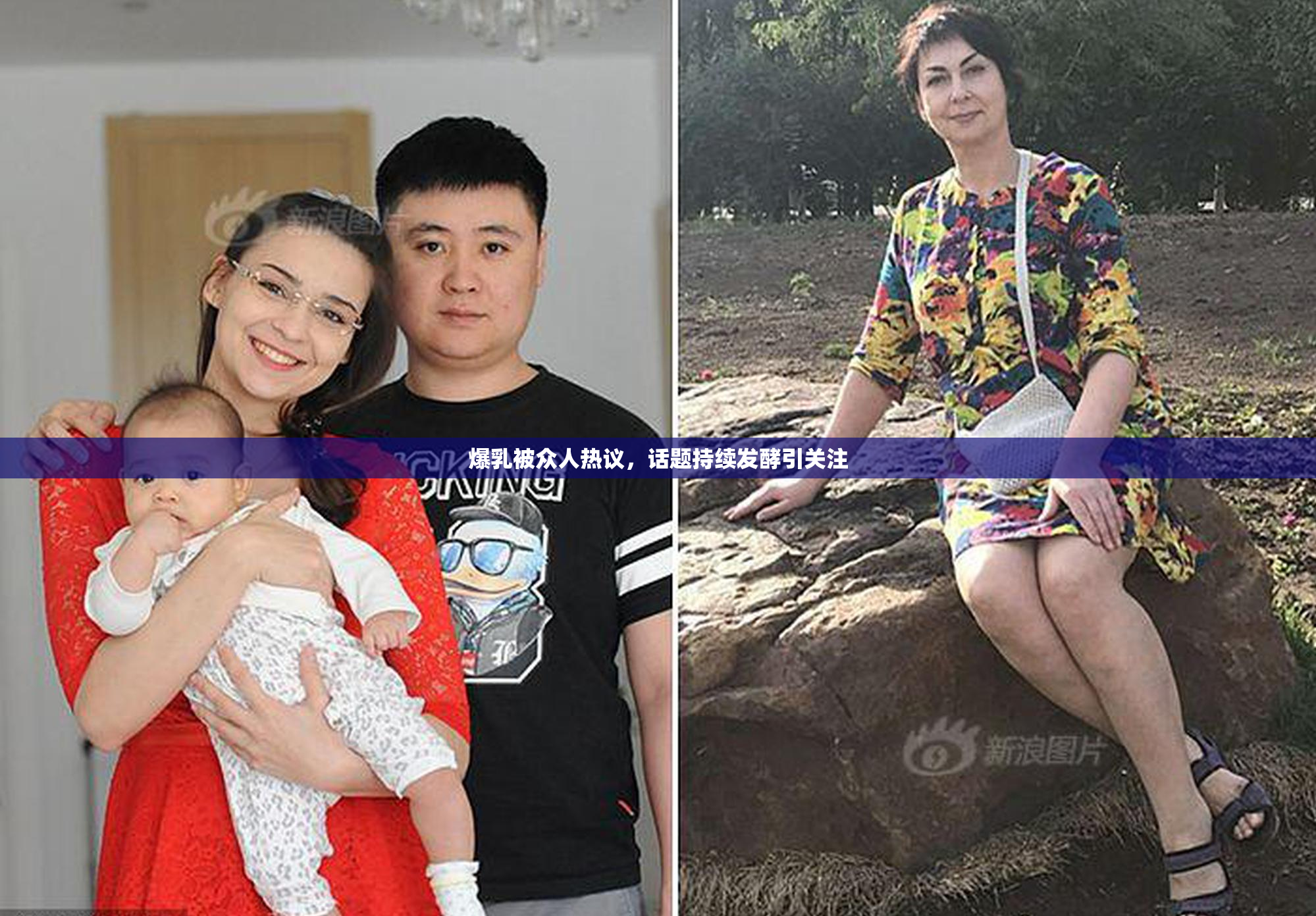 爆乳被众人热议，话题持续发酵引关注