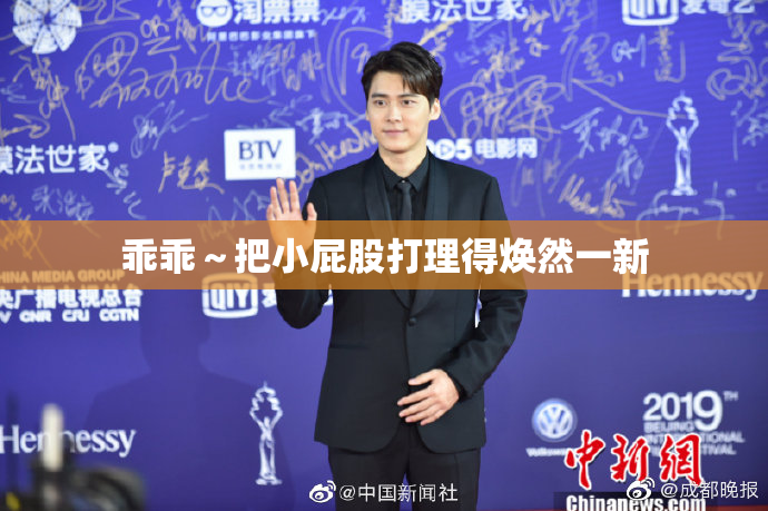 乖乖～把小屁股打理得焕然一新