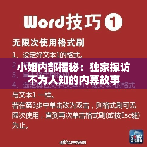 小姐内部揭秘：独家探访不为人知的内幕故事