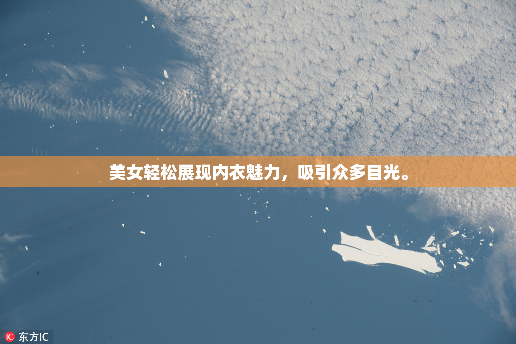 美女轻松展现内衣魅力，吸引众多目光。