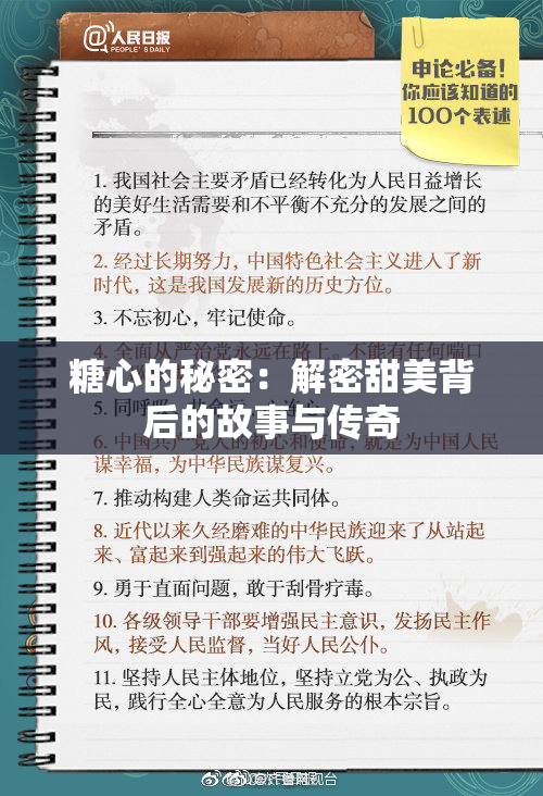 糖心的秘密：解密甜美背后的故事与传奇