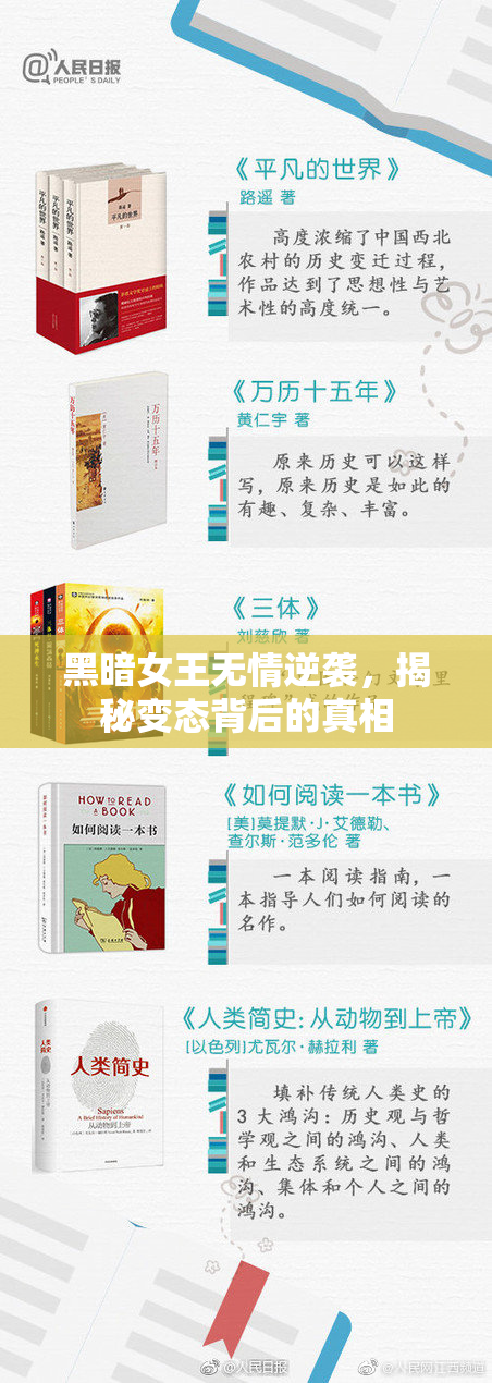 黑暗女王无情逆袭，揭秘变态背后的真相