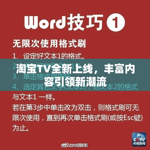淘宝TV全新上线，丰富内容引领新潮流