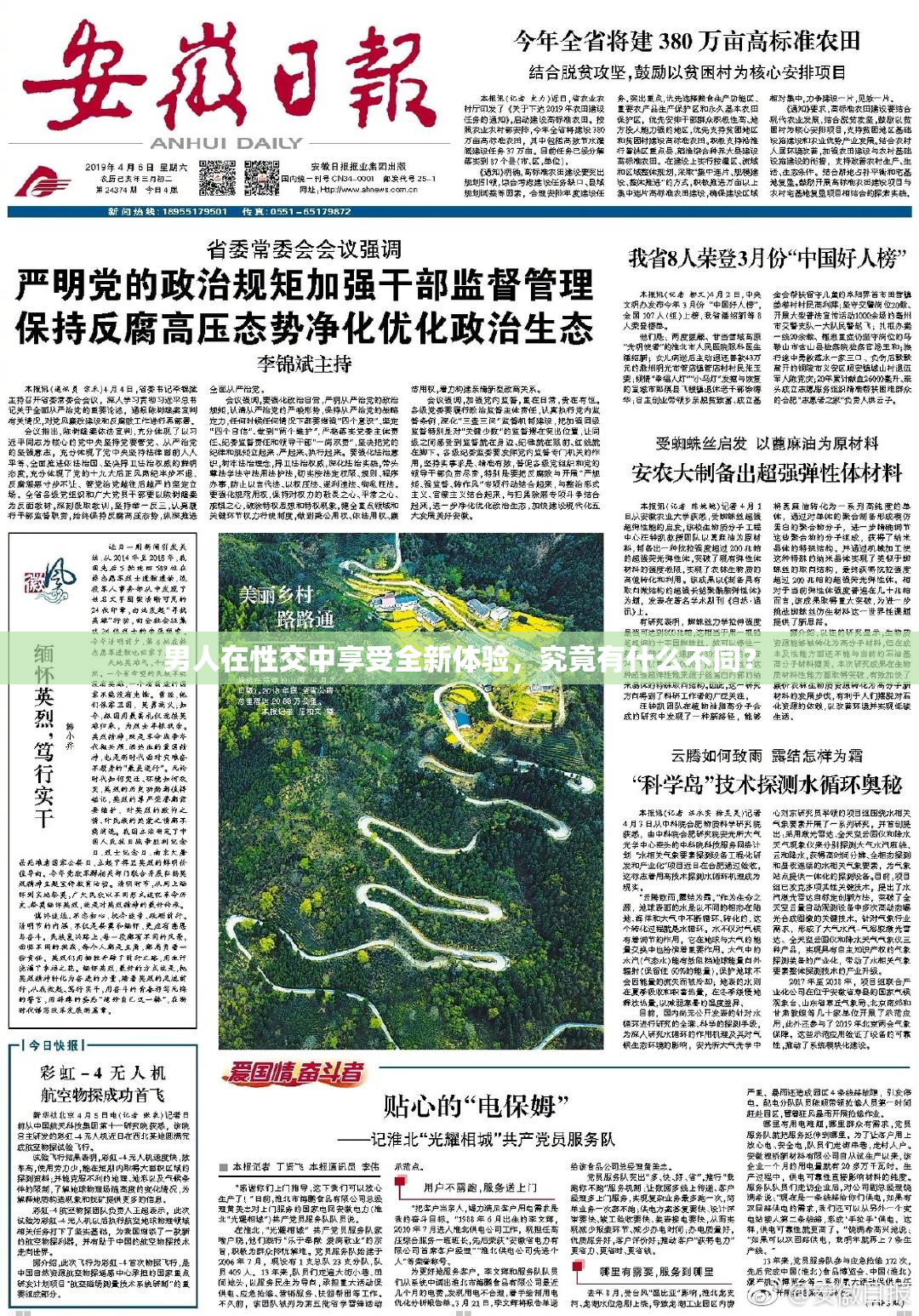 男人在性交中享受全新体验，究竟有什么不同？