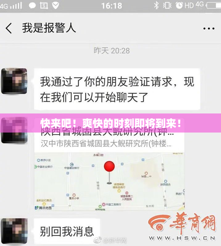 快来吧！爽快的时刻即将到来！