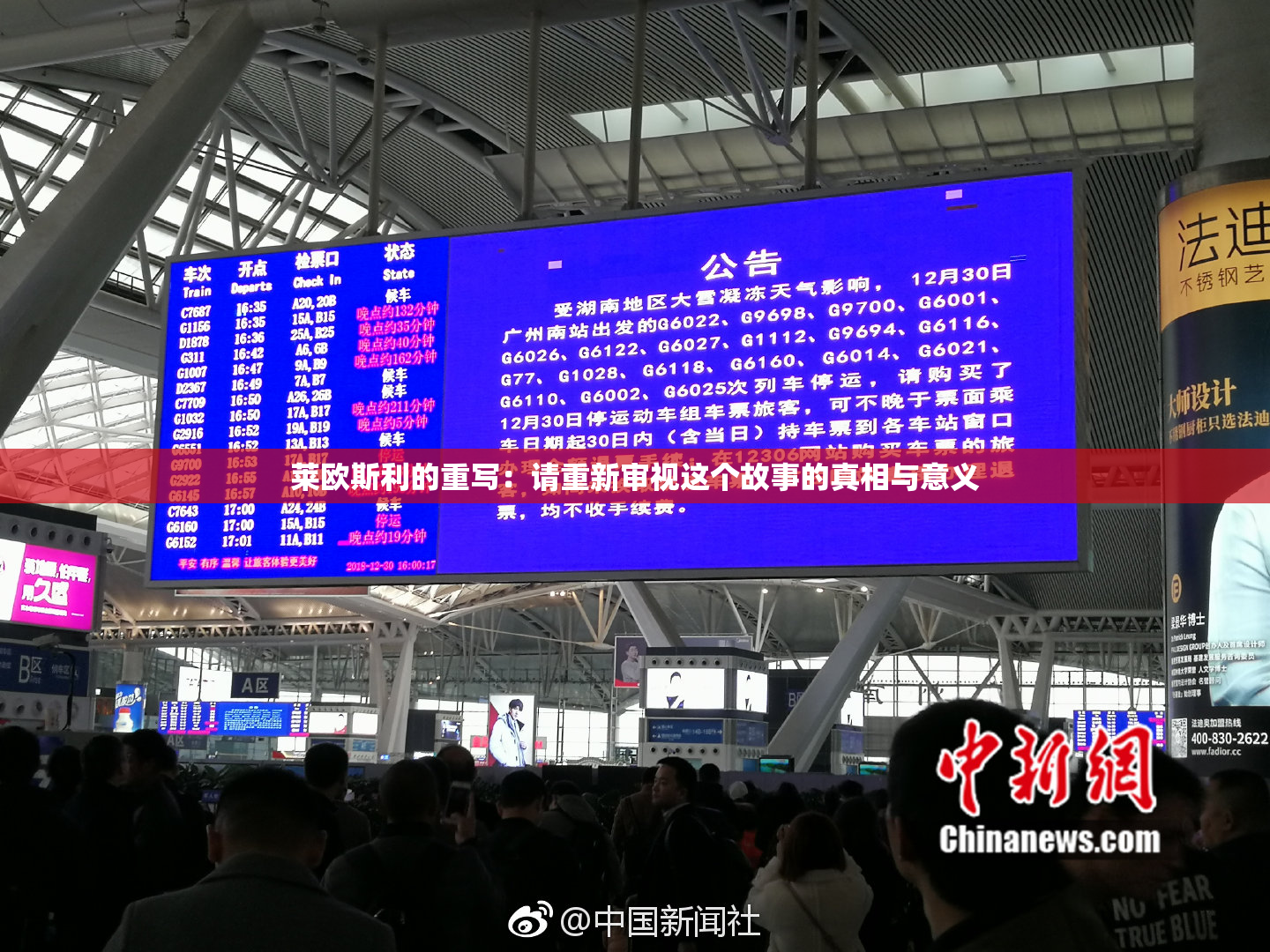 莱欧斯利的重写：请重新审视这个故事的真相与意义
