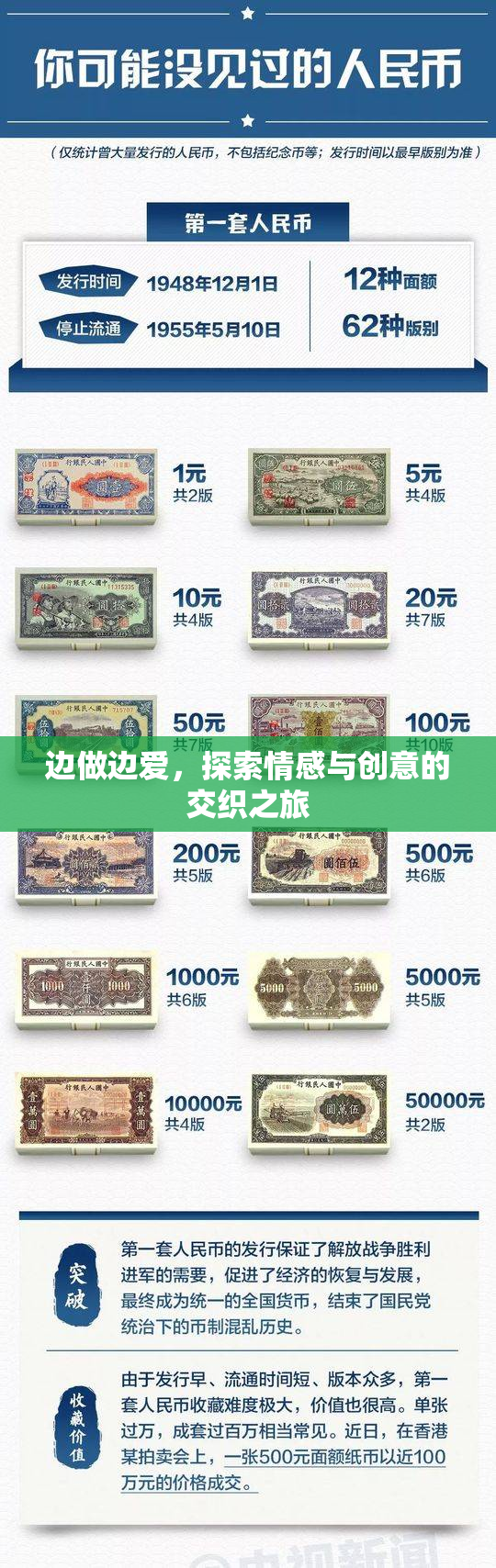 边做边爱，探索情感与创意的交织之旅