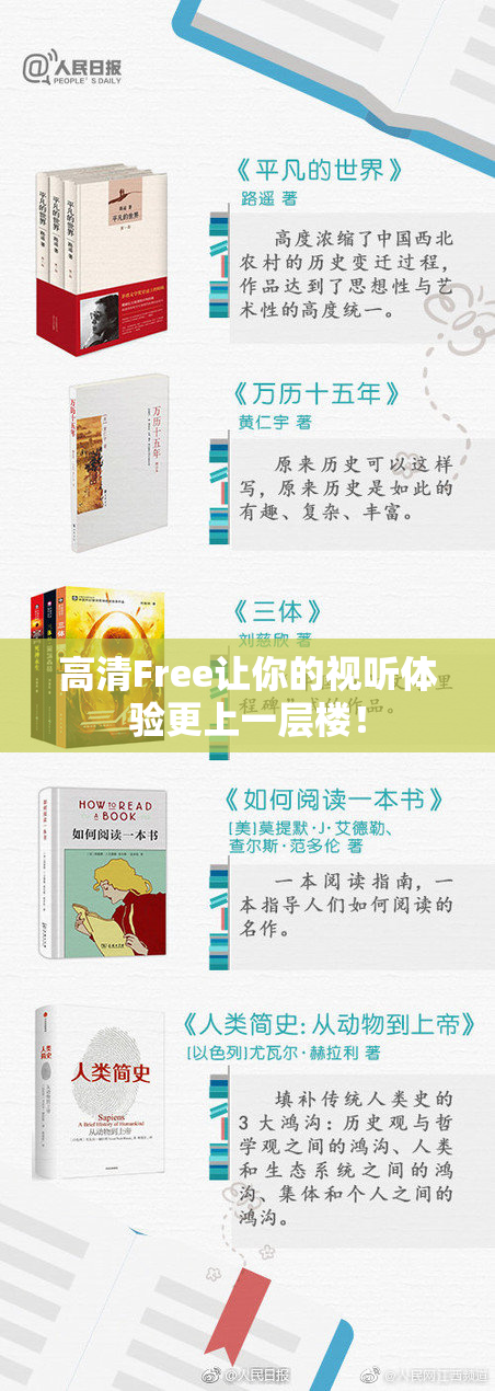 高清Free让你的视听体验更上一层楼！