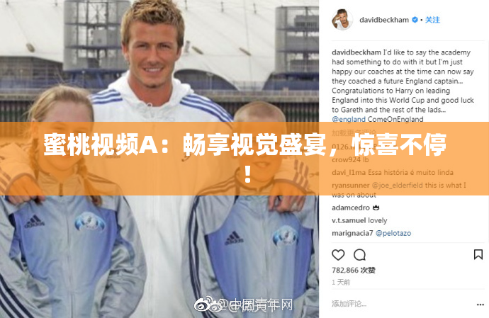 蜜桃视频A：畅享视觉盛宴，惊喜不停！