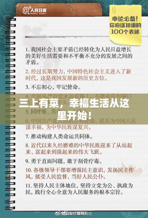 三上有菜，幸福生活从这里开始！