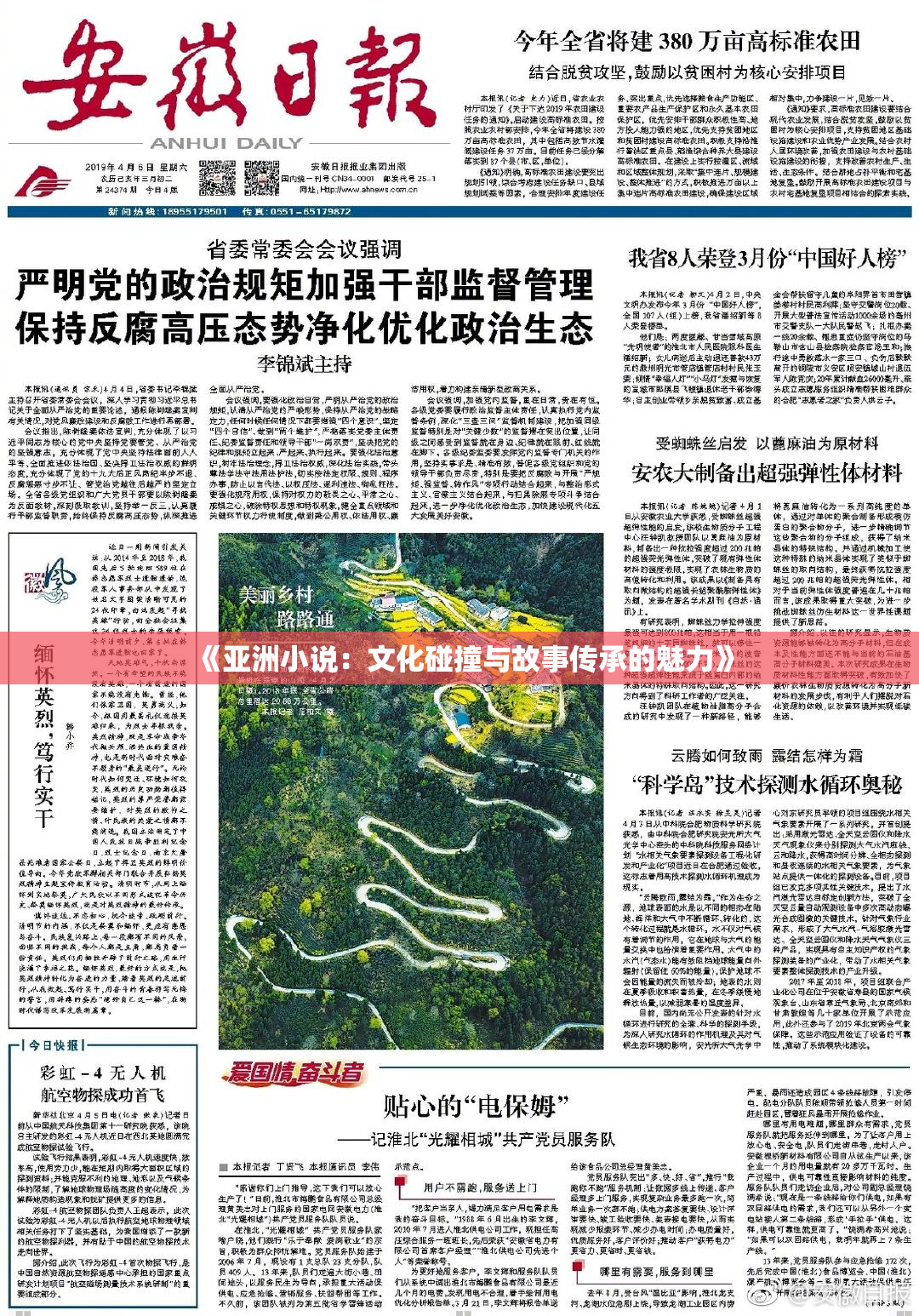 《亚洲小说：文化碰撞与故事传承的魅力》