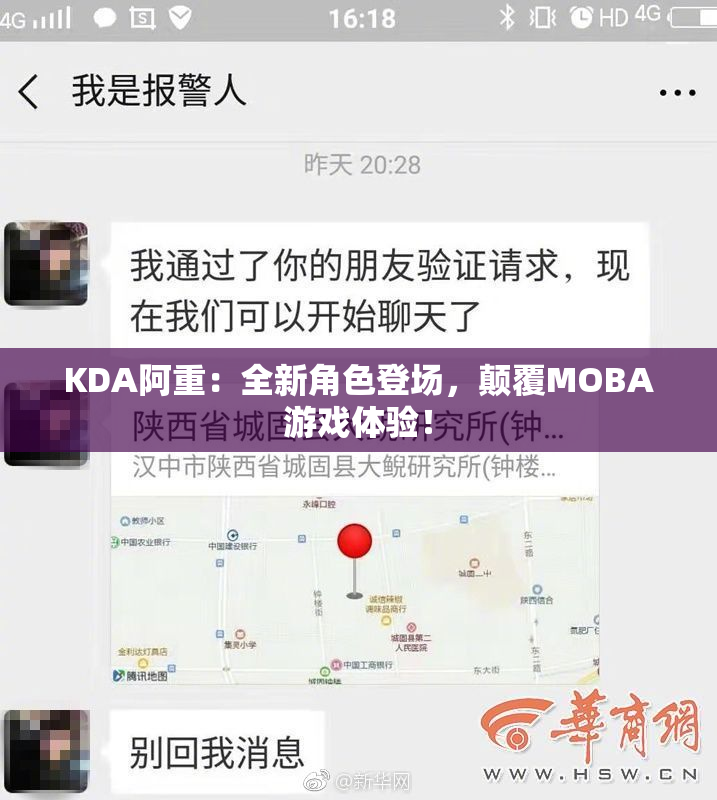 KDA阿重：全新角色登场，颠覆MOBA游戏体验！
