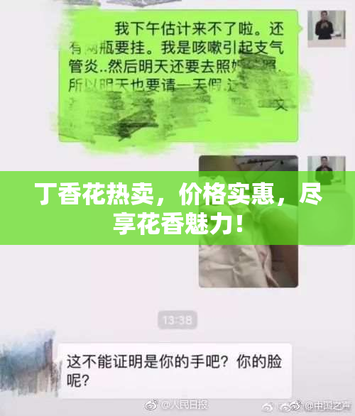 丁香花热卖，价格实惠，尽享花香魅力！