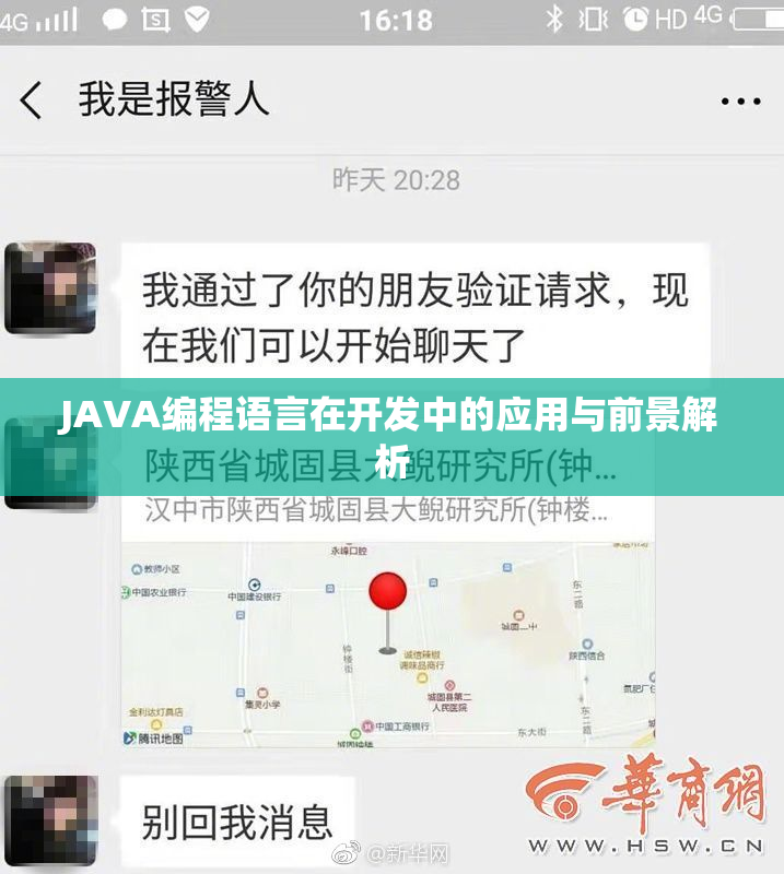 JAVA编程语言在开发中的应用与前景解析