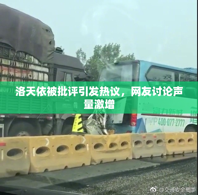 洛天依被批评引发热议，网友讨论声量激增