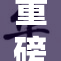 重磅消息：A片X引发热议，探讨其影响与文化意义