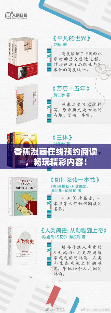 香蕉漫画在线预约阅读，畅玩精彩内容！