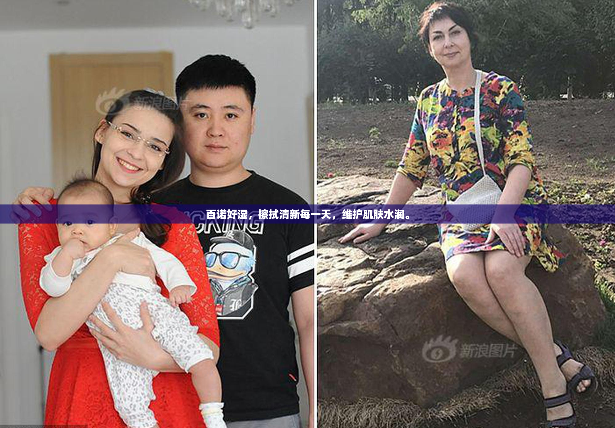 百诺好湿，擦拭清新每一天，维护肌肤水润。