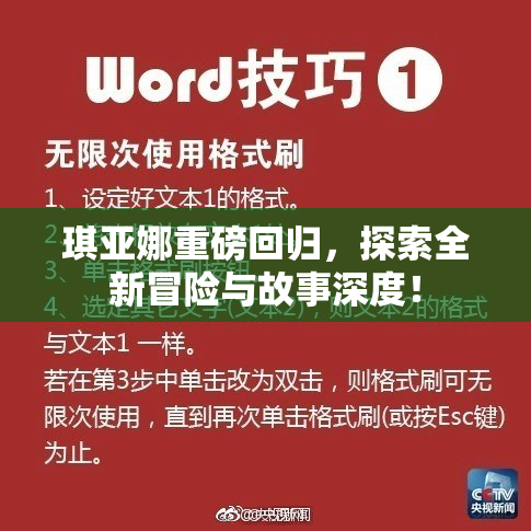 琪亚娜重磅回归，探索全新冒险与故事深度！