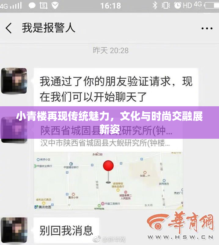 小青楼再现传统魅力，文化与时尚交融展新姿