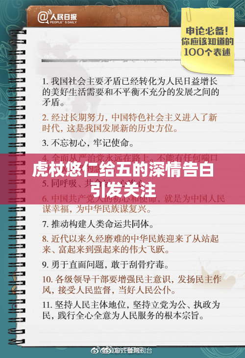 虎杖悠仁给五的深情告白引发关注