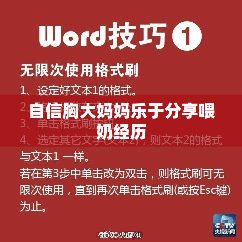 自信胸大妈妈乐于分享喂奶经历
