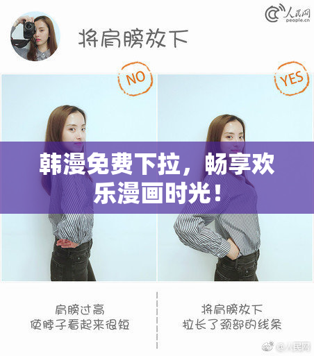 韩漫免费下拉，畅享欢乐漫画时光！