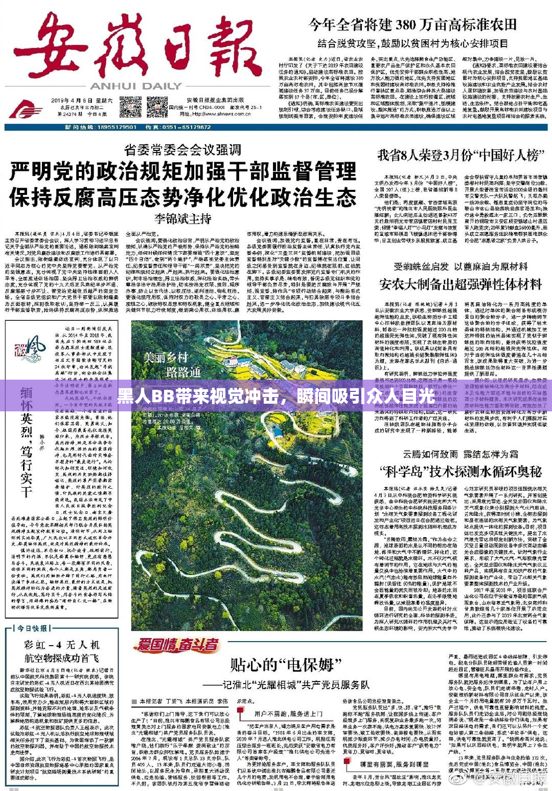 黑人BB带来视觉冲击，瞬间吸引众人目光