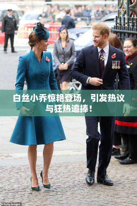 白丝小乔惊艳登场，引发热议与狂热追捧！