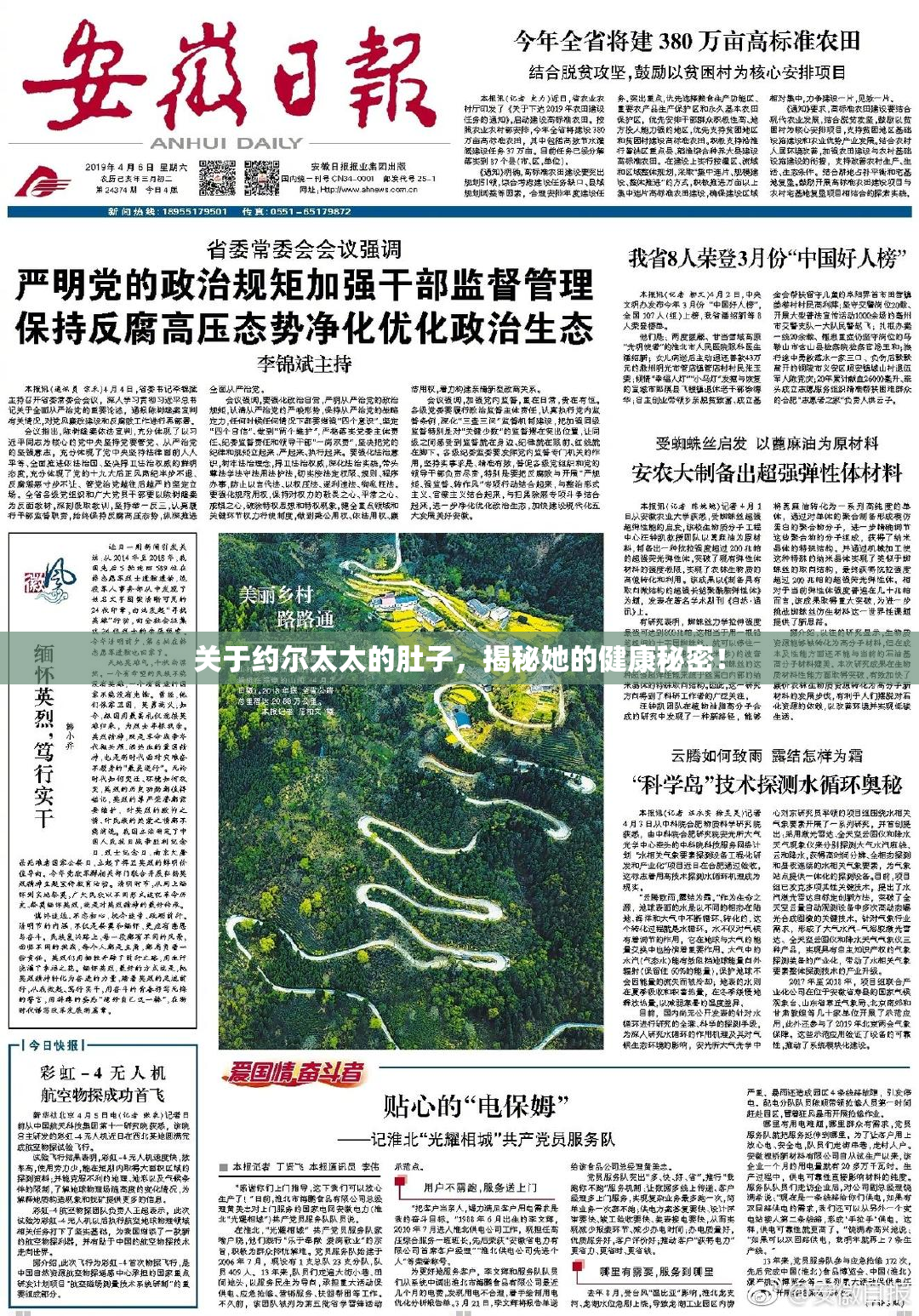 关于约尔太太的肚子，揭秘她的健康秘密！