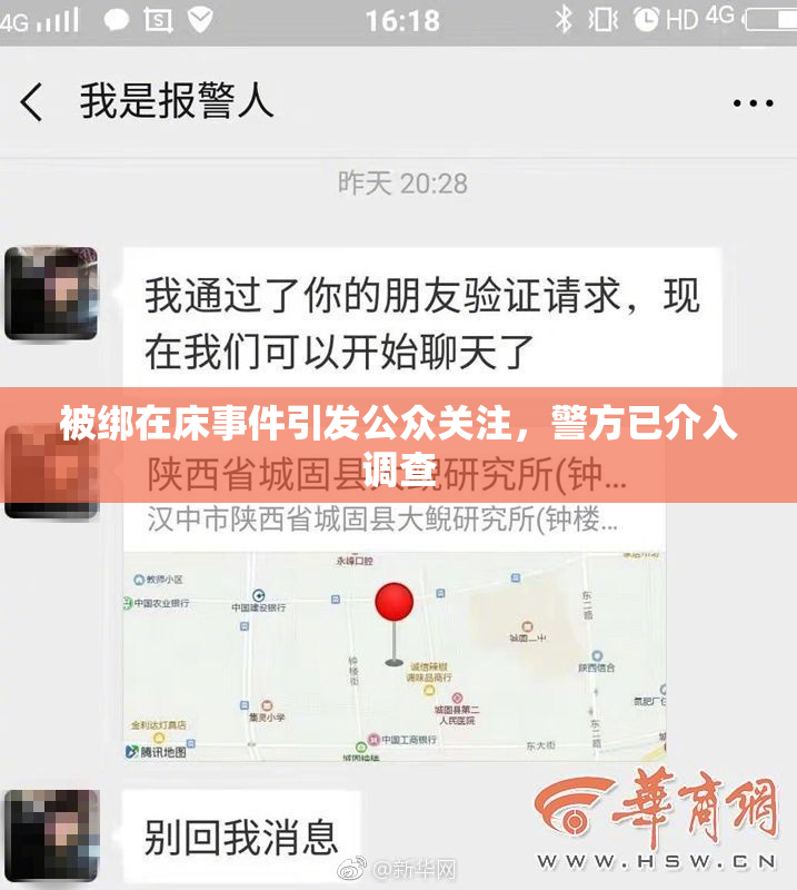 被绑在床事件引发公众关注，警方已介入调查