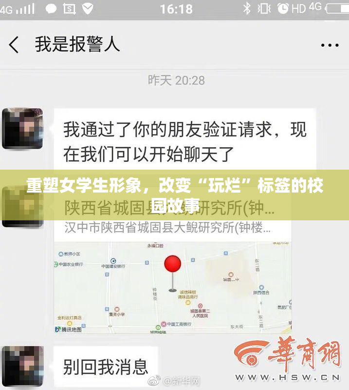 重塑女学生形象，改变“玩烂”标签的校园故事
